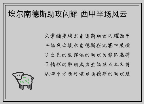 埃尔南德斯助攻闪耀 西甲半场风云
