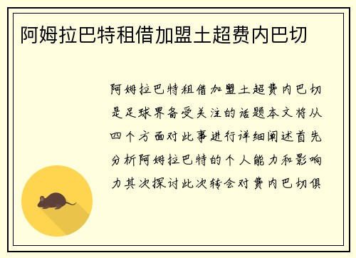 阿姆拉巴特租借加盟土超费内巴切