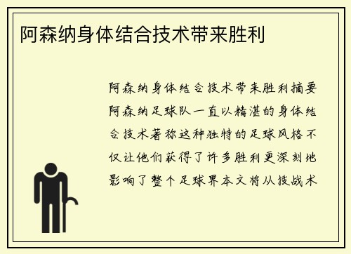 阿森纳身体结合技术带来胜利